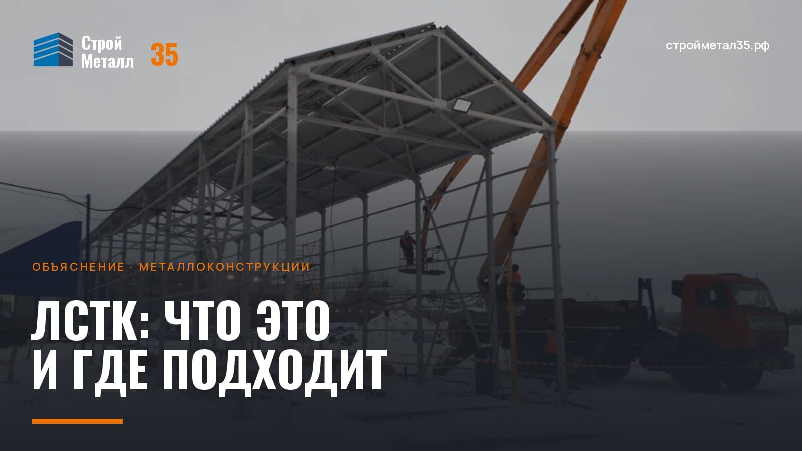 Каркас здания из стального профиля на монтаже