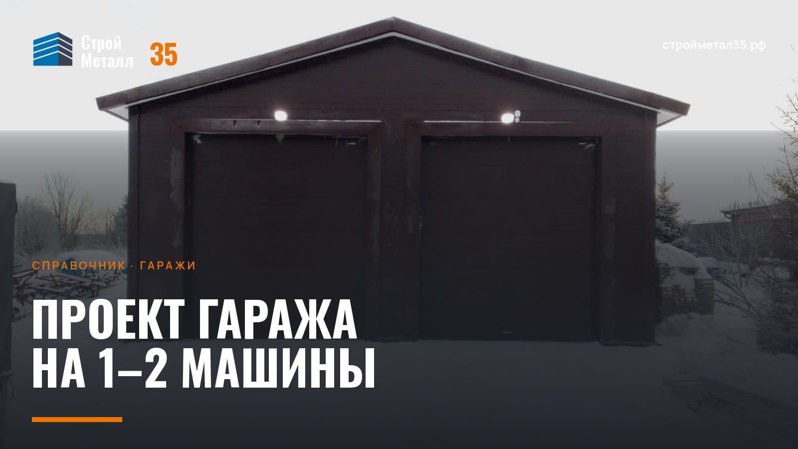 Металлический гараж на две машины с хозблоком