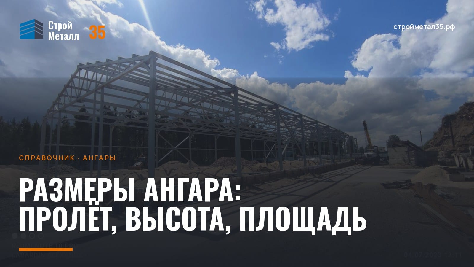 Каркас ангара с пролётом 18 метров перед обшивкой