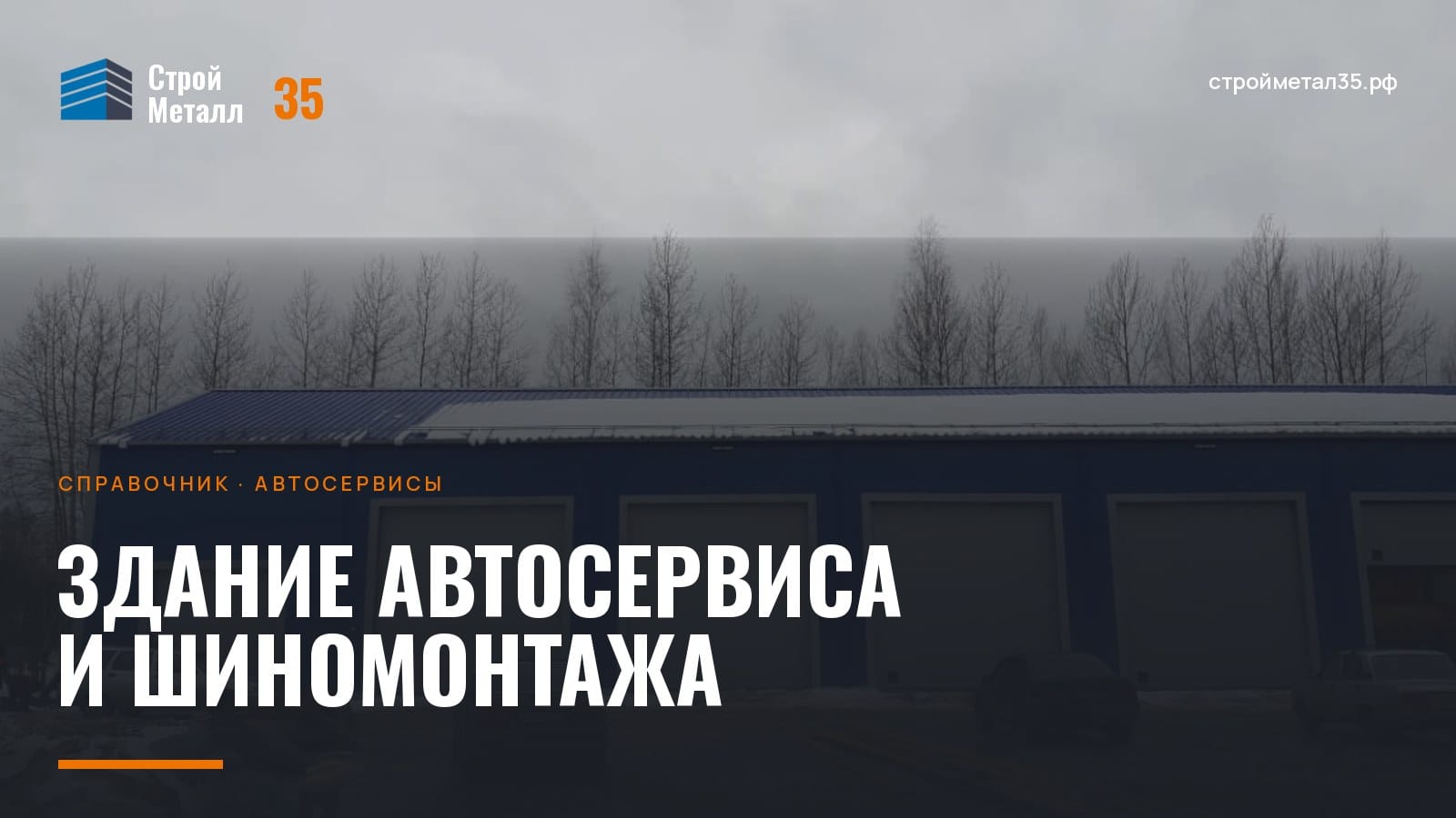 Боксы автосервиса с секционными воротами